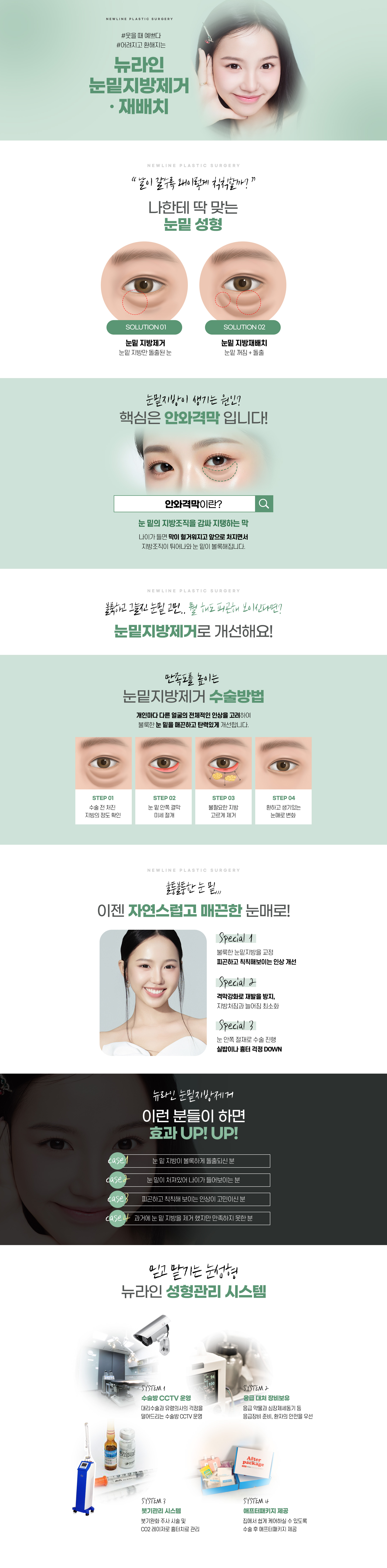 눈·밑·지