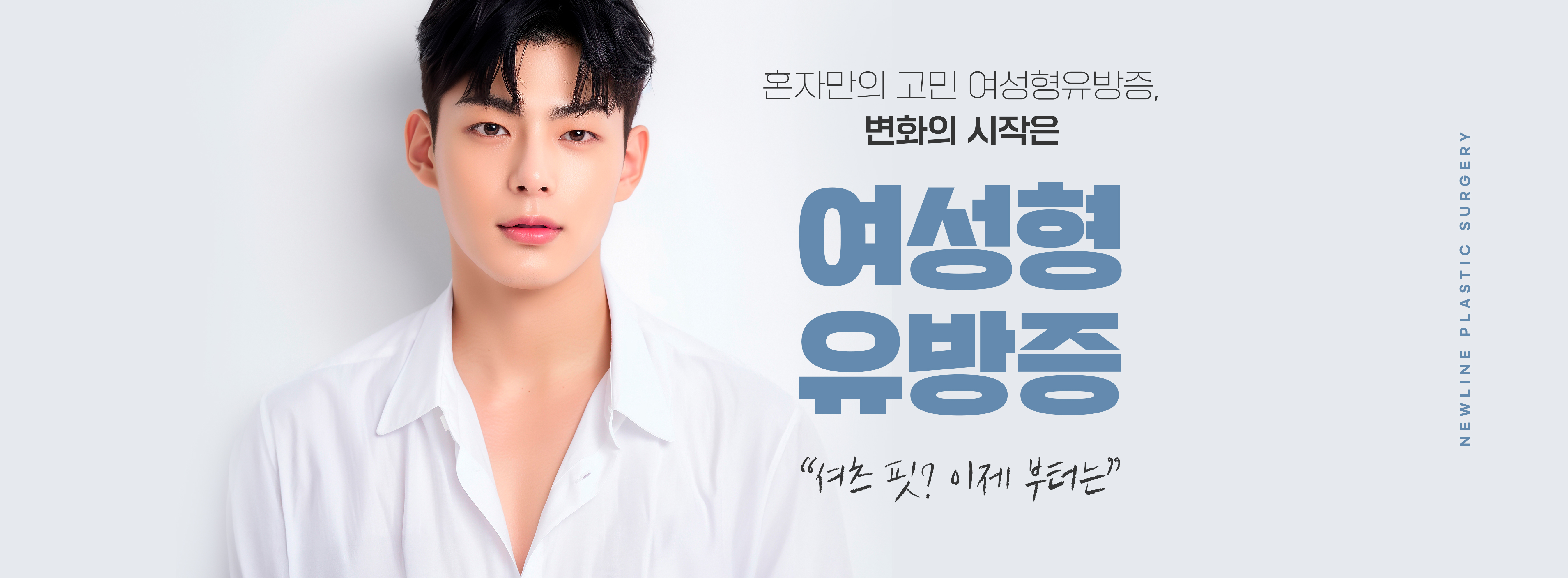 여유증