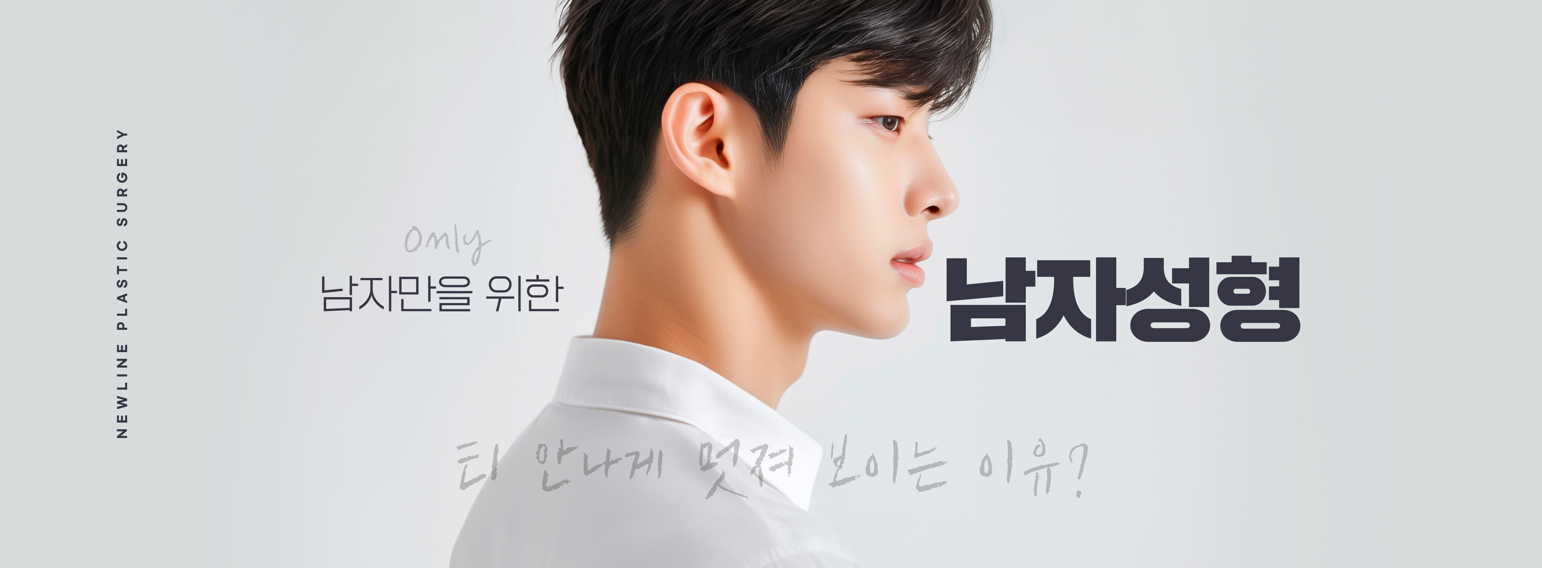 남자성형